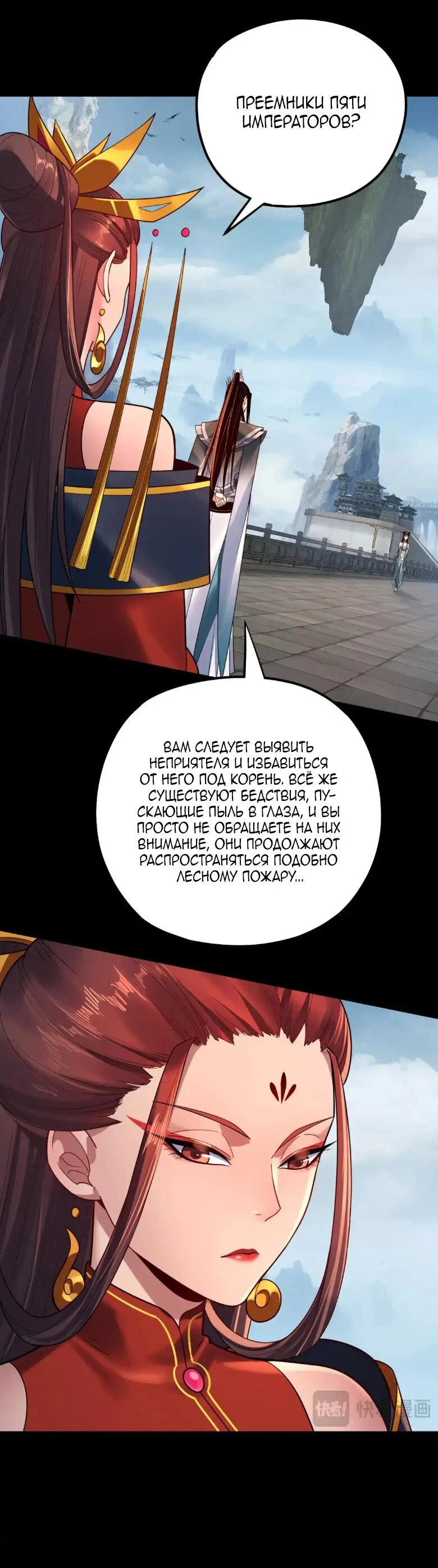 Страница 21 главы 130 манги Моя судьба злодея / My fate as a villain