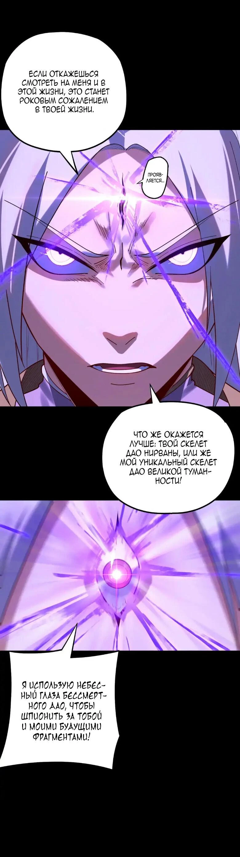 Страница 24 главы 130 манги Моя судьба злодея / My fate as a villain