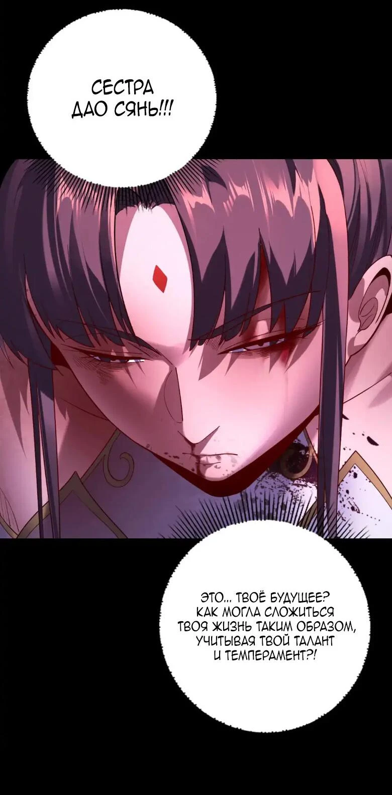 Страница 26 главы 130 манги Моя судьба злодея / My fate as a villain