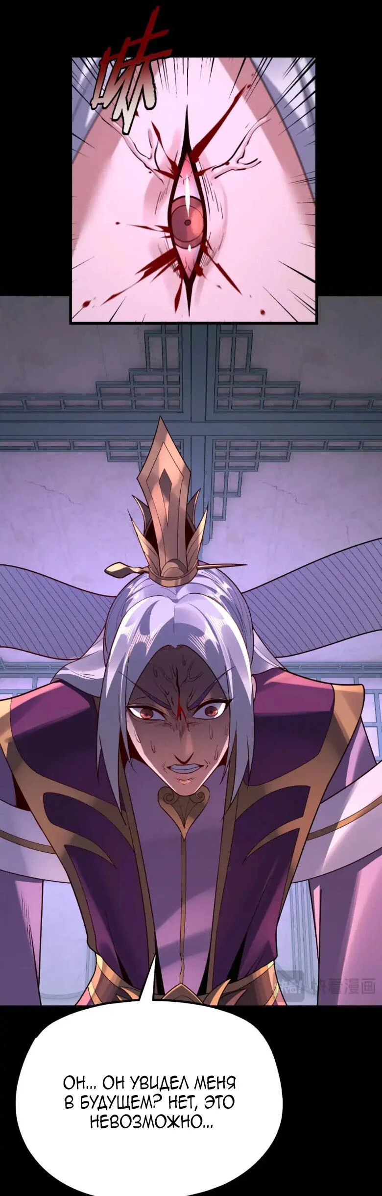 Страница 30 главы 130 манги Моя судьба злодея / My fate as a villain