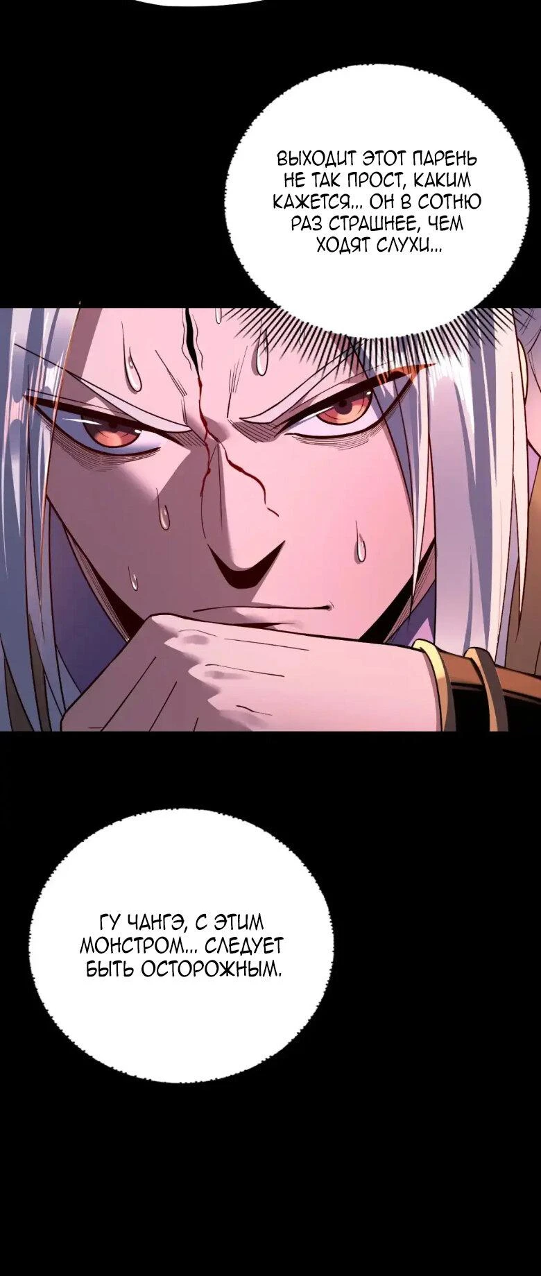 Страница 31 главы 130 манги Моя судьба злодея / My fate as a villain