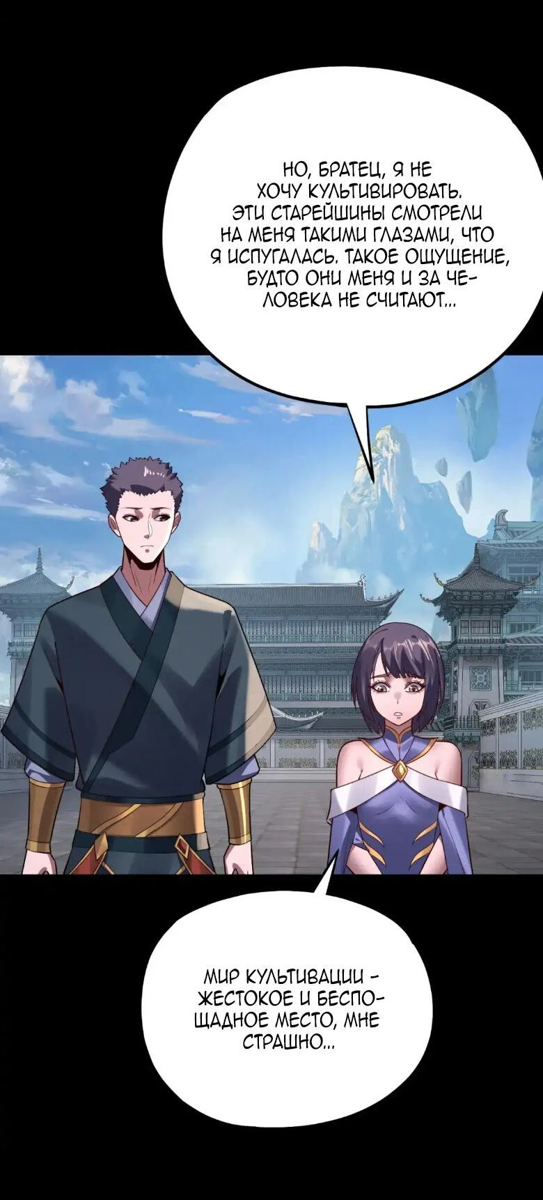 Страница 33 главы 130 манги Моя судьба злодея / My fate as a villain