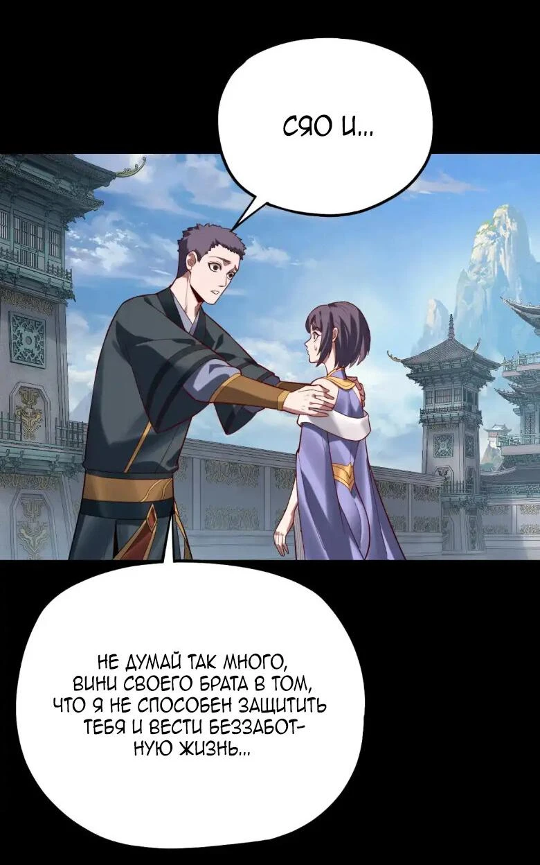 Страница 34 главы 130 манги Моя судьба злодея / My fate as a villain