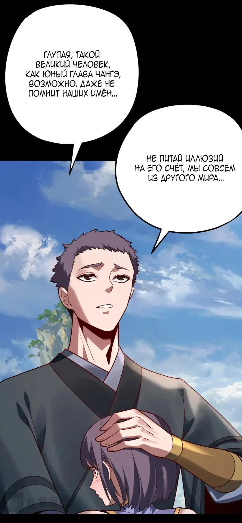 Страница 36 главы 130 манги Моя судьба злодея / My fate as a villain