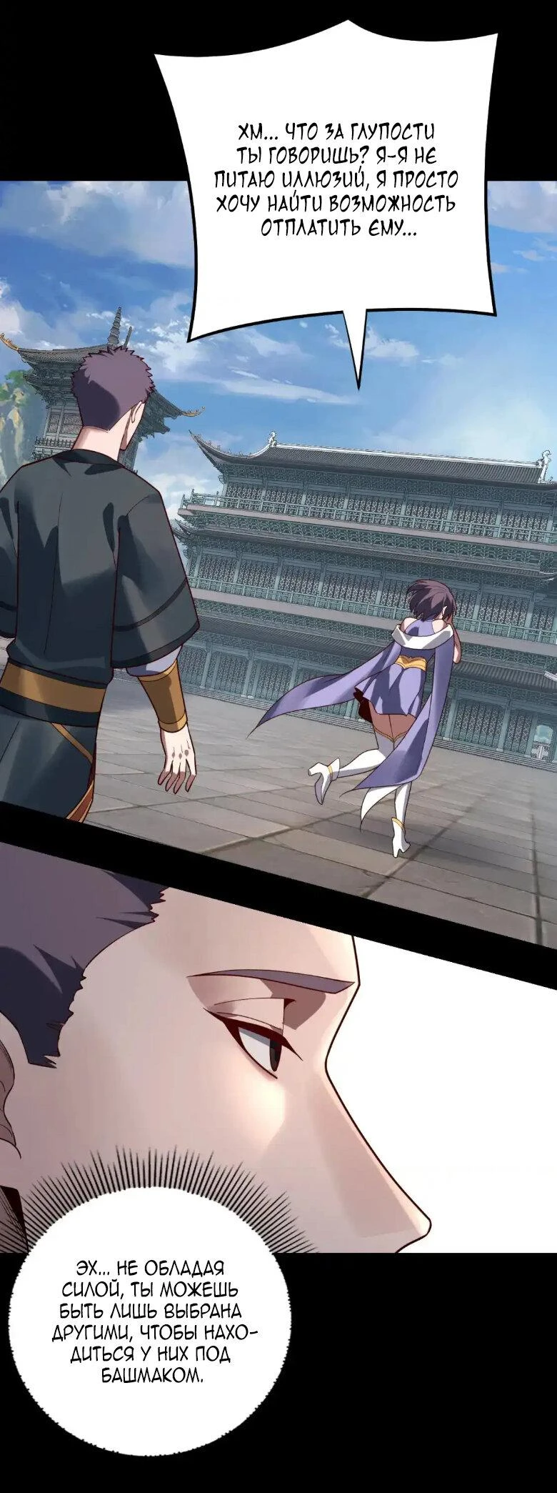 Страница 37 главы 130 манги Моя судьба злодея / My fate as a villain