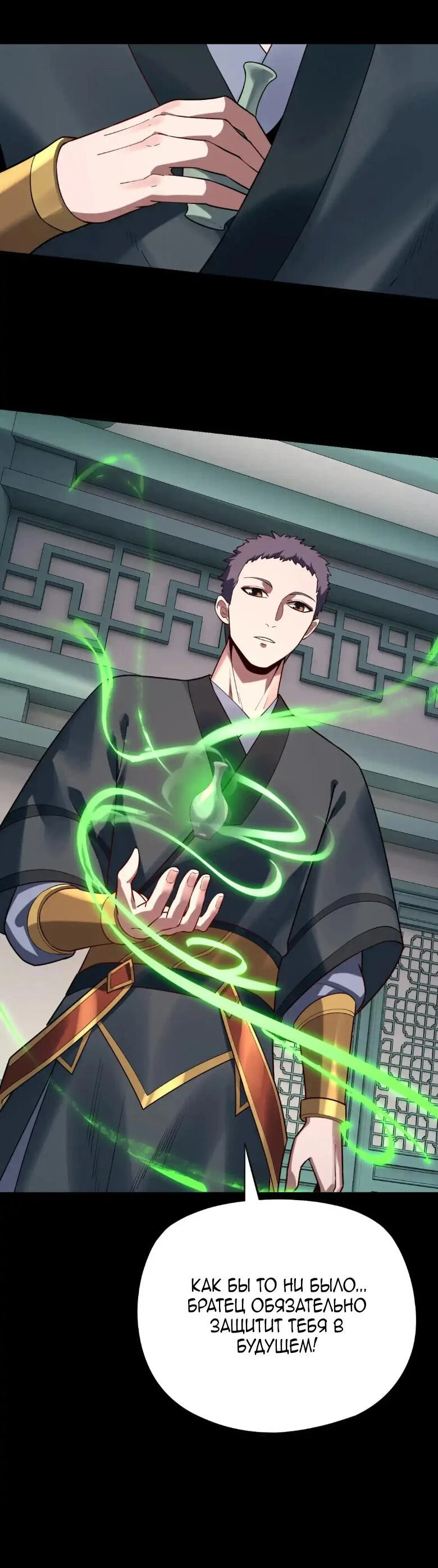 Страница 39 главы 130 манги Моя судьба злодея / My fate as a villain