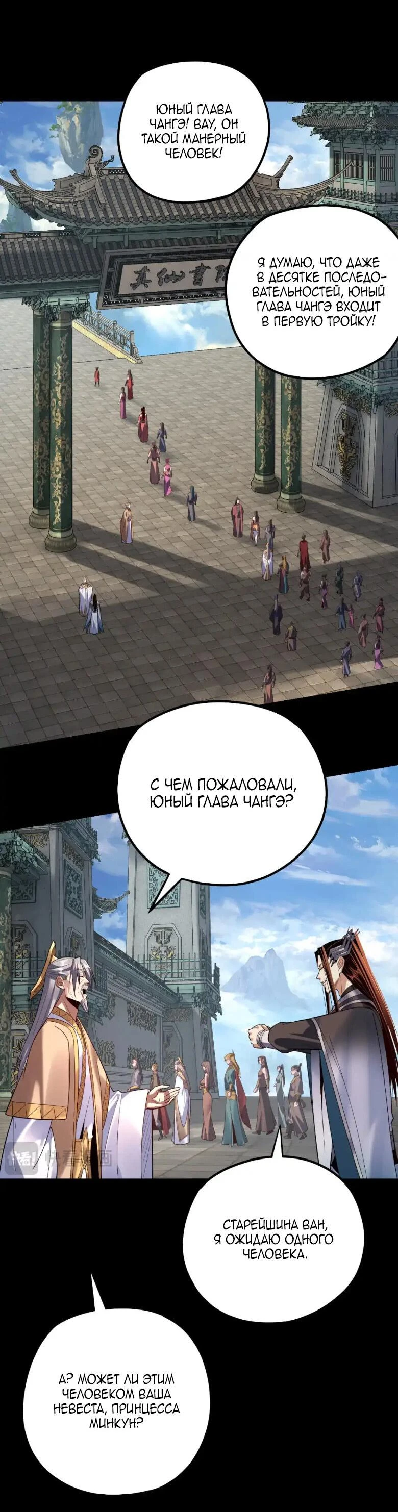 Страница 40 главы 130 манги Моя судьба злодея / My fate as a villain