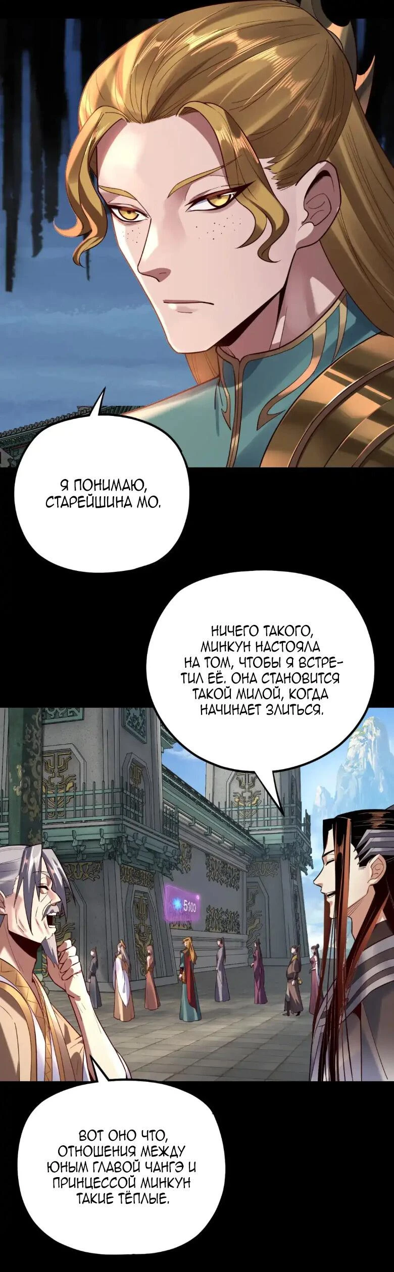 Страница 42 главы 130 манги Моя судьба злодея / My fate as a villain