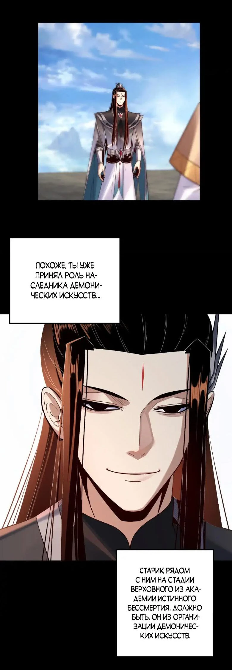 Страница 44 главы 130 манги Моя судьба злодея / My fate as a villain