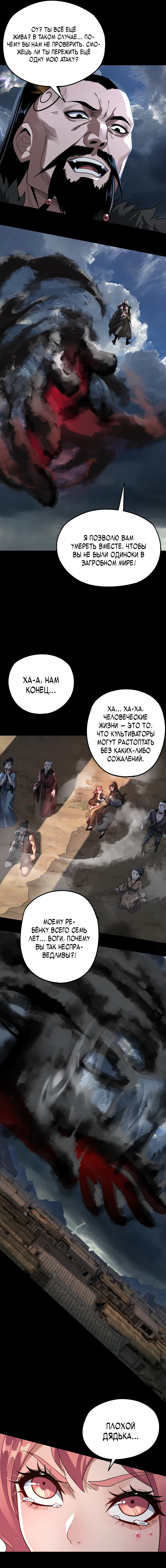 Страница 4 главы 104 манги Моя судьба злодея / My fate as a villain