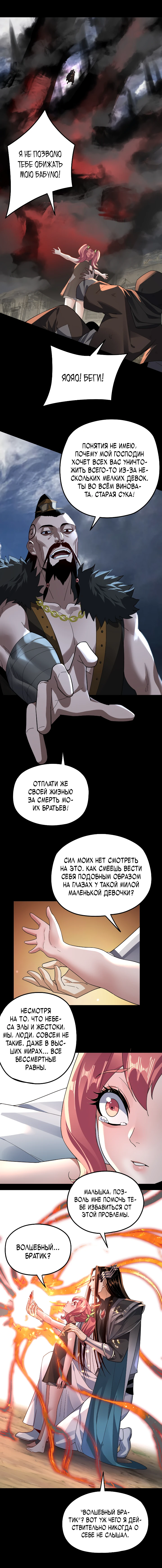 Страница 5 главы 104 манги Моя судьба злодея / My fate as a villain