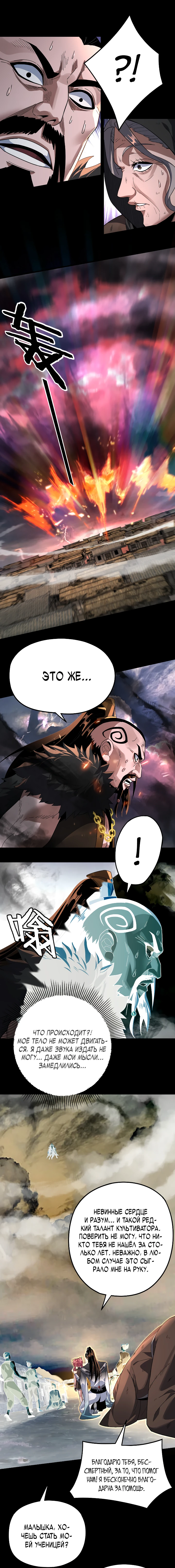 Страница 6 главы 104 манги Моя судьба злодея / My fate as a villain