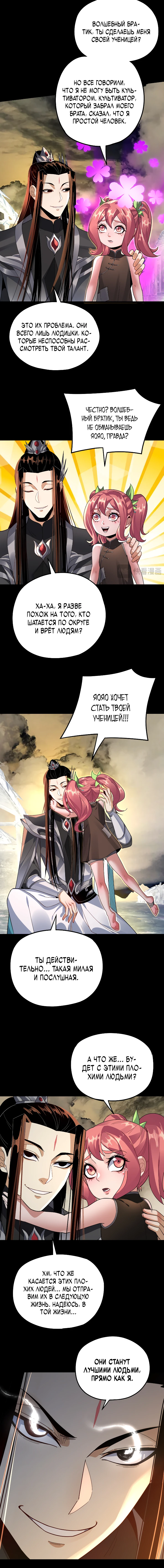 Страница 7 главы 104 манги Моя судьба злодея / My fate as a villain