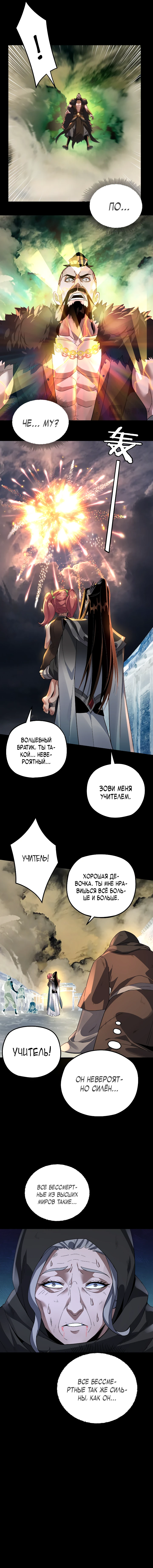 Страница 8 главы 104 манги Моя судьба злодея / My fate as a villain