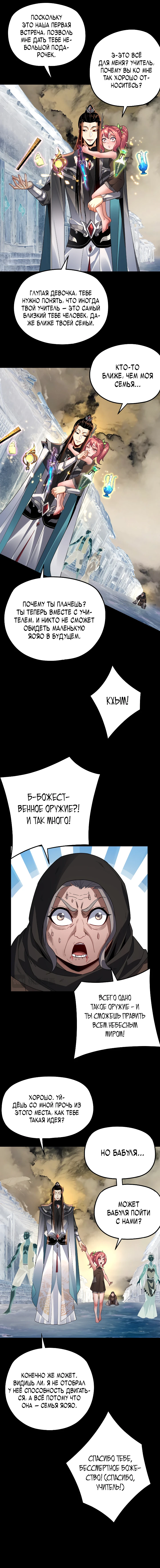 Страница 9 главы 104 манги Моя судьба злодея / My fate as a villain
