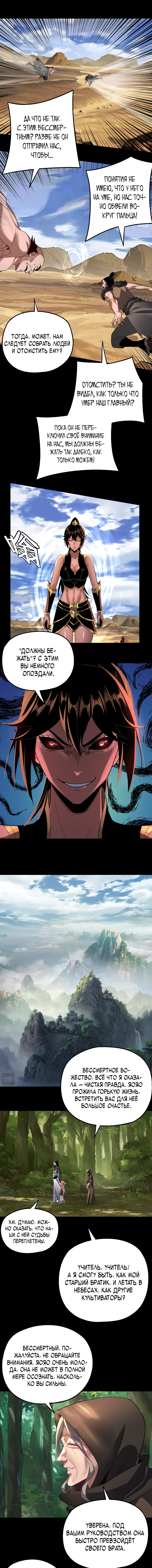 Страница 10 главы 104 манги Моя судьба злодея / My fate as a villain