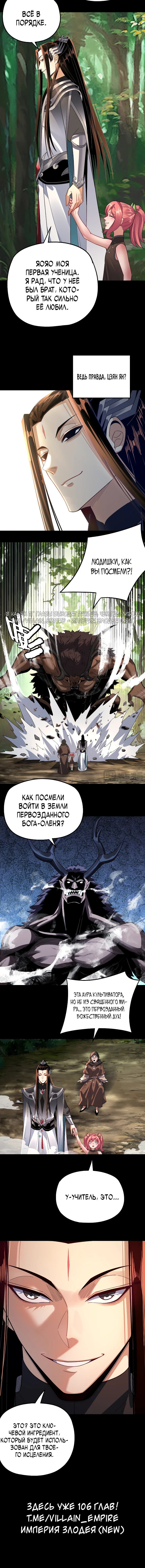 Страница 11 главы 104 манги Моя судьба злодея / My fate as a villain