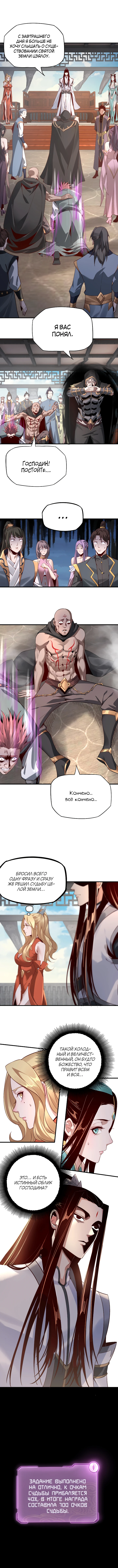 Страница 5 главы 15 манги Моя судьба злодея / My fate as a villain