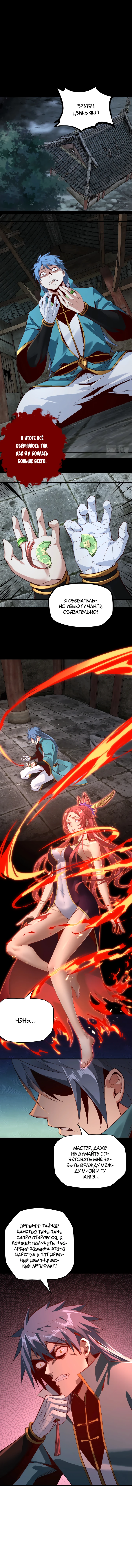 Страница 7 главы 15 манги Моя судьба злодея / My fate as a villain
