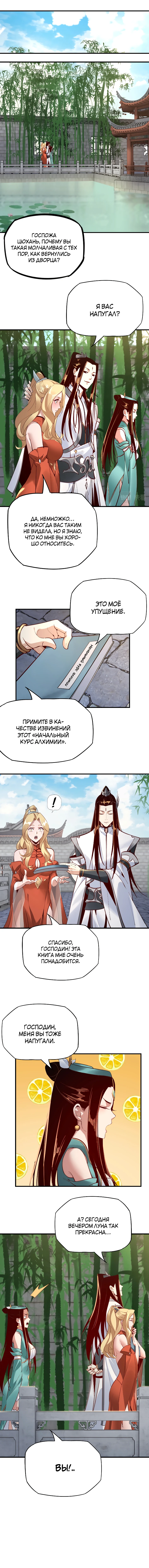 Страница 8 главы 15 манги Моя судьба злодея / My fate as a villain