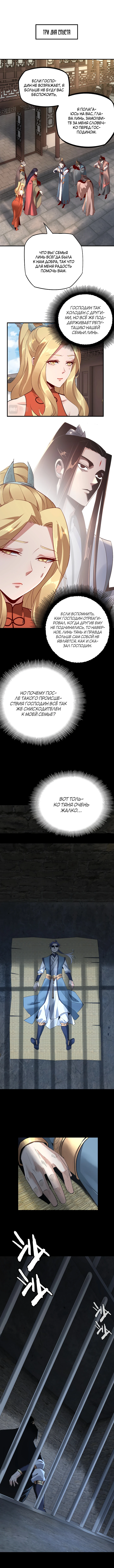 Страница 9 главы 15 манги Моя судьба злодея / My fate as a villain