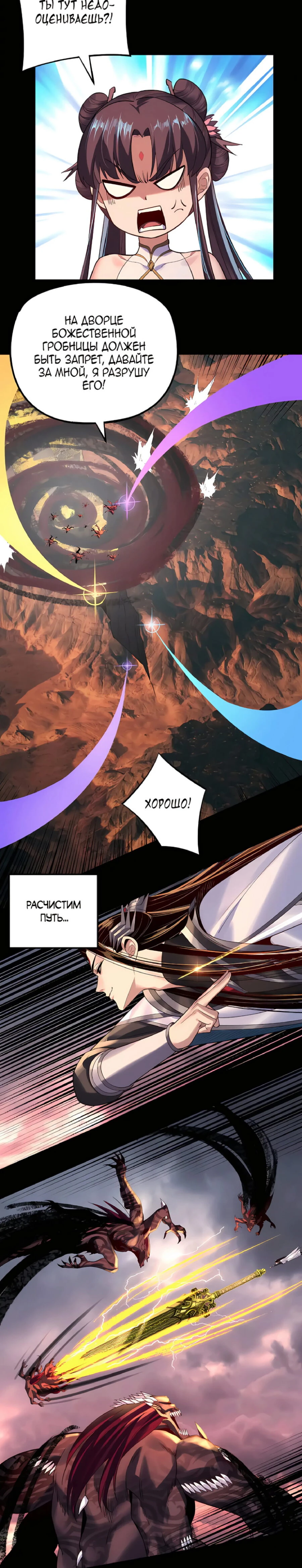 Страница 11 главы 183 манги Моя судьба злодея / My fate as a villain
