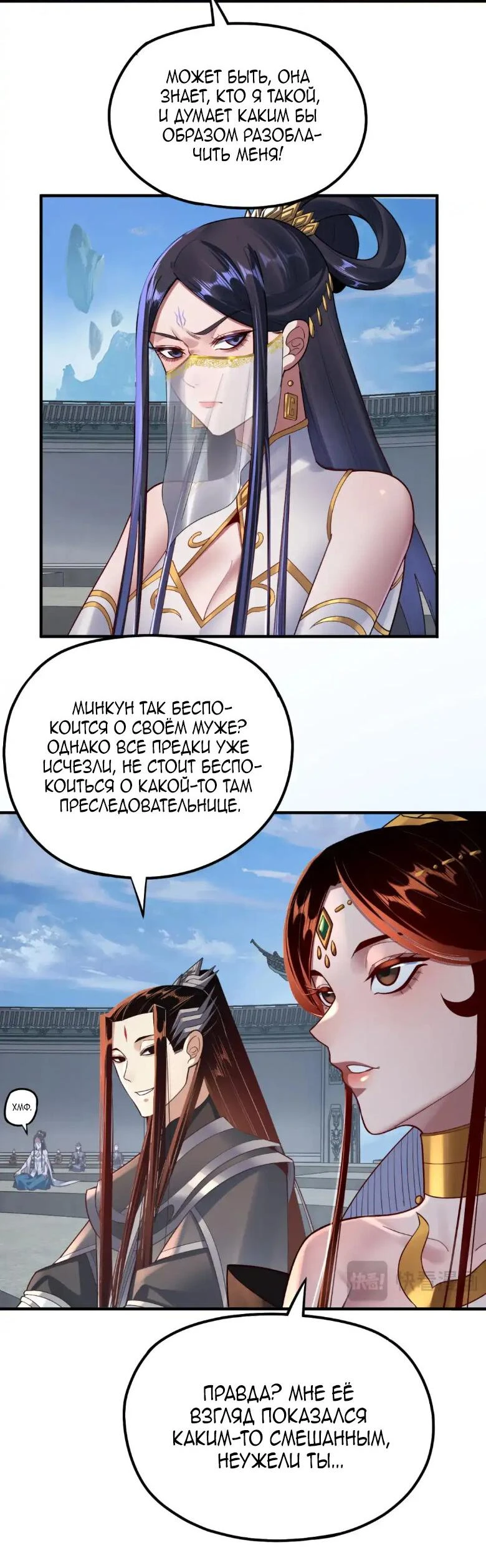 Страница 6 главы 134 манги Моя судьба злодея / My fate as a villain