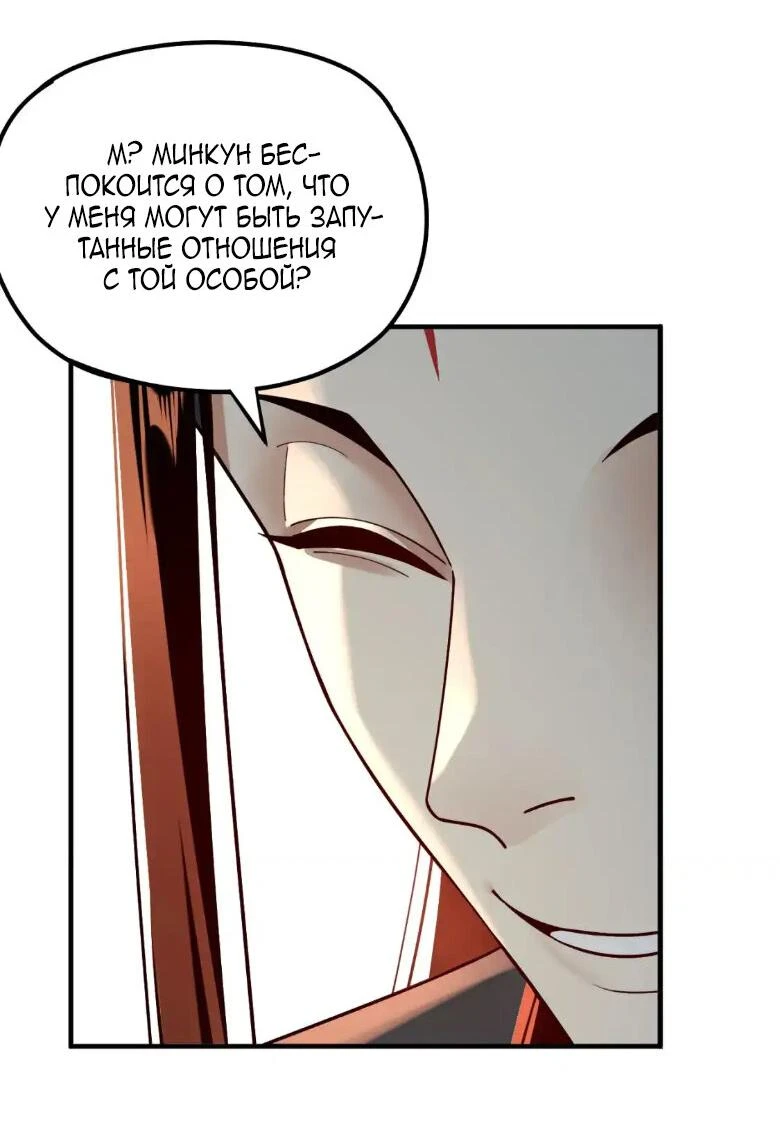 Страница 7 главы 134 манги Моя судьба злодея / My fate as a villain