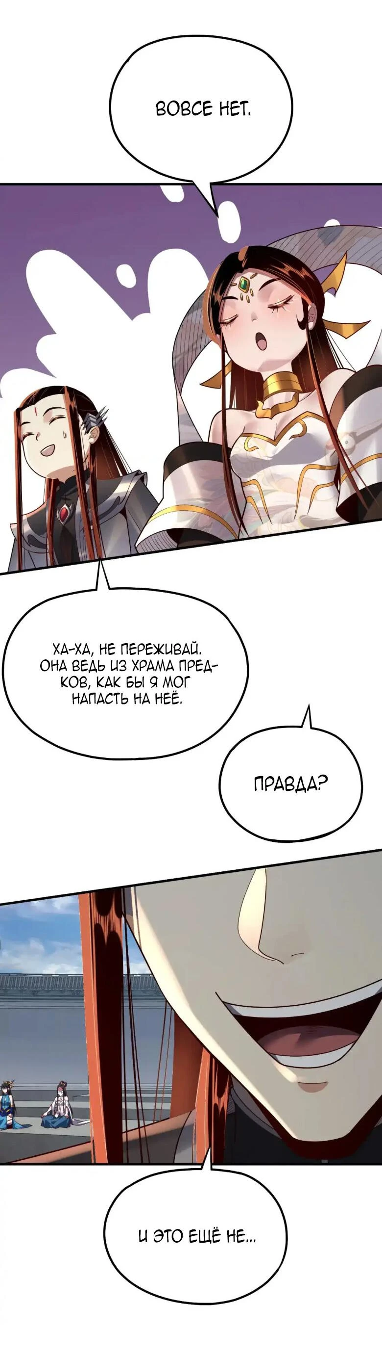 Страница 8 главы 134 манги Моя судьба злодея / My fate as a villain