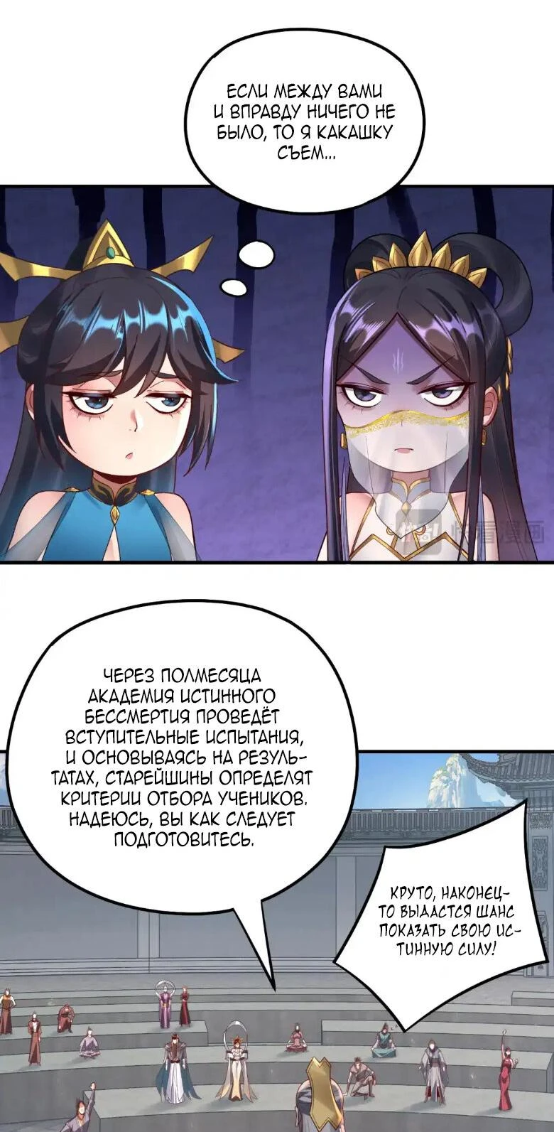 Страница 10 главы 134 манги Моя судьба злодея / My fate as a villain