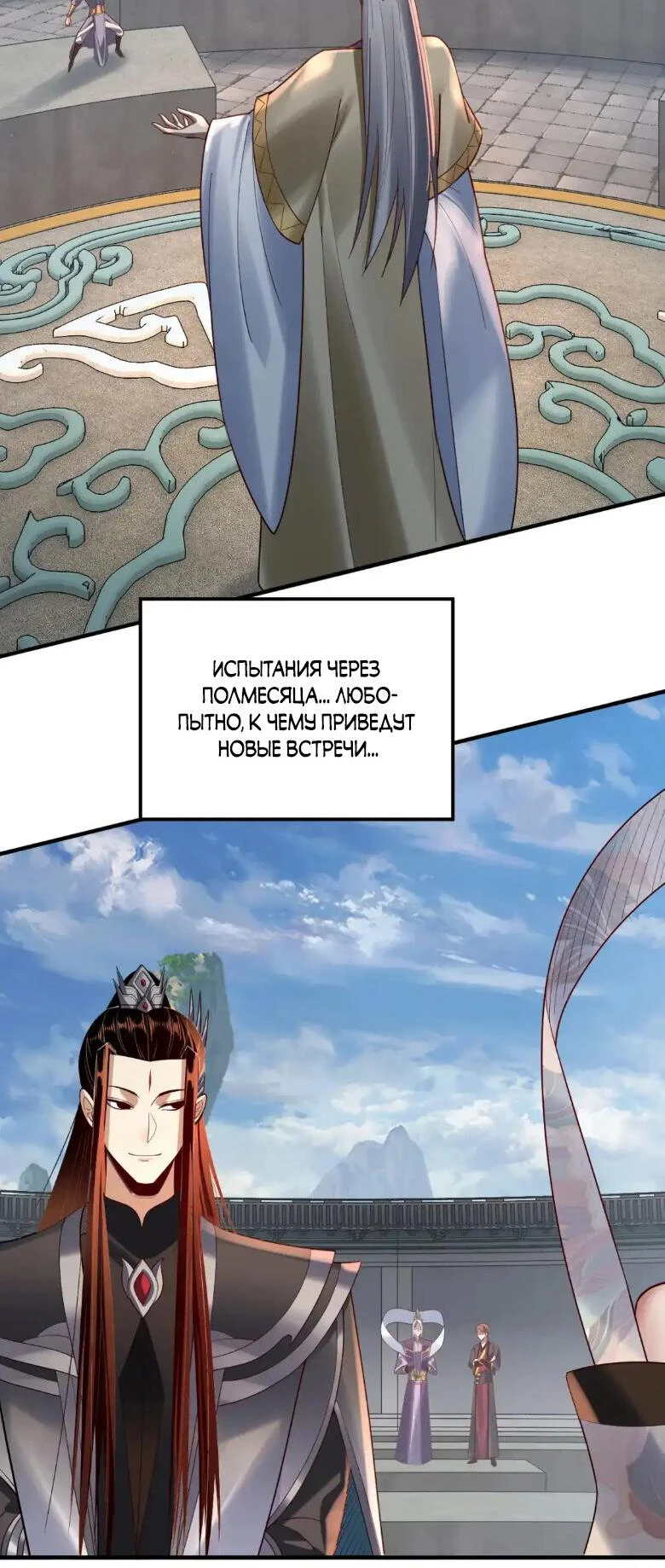 Страница 11 главы 134 манги Моя судьба злодея / My fate as a villain