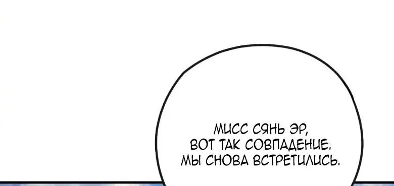 Страница 16 главы 134 манги Моя судьба злодея / My fate as a villain