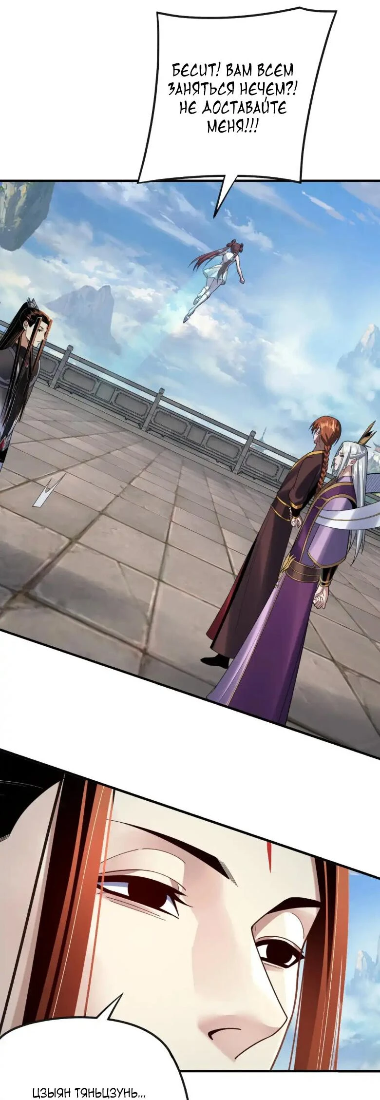 Страница 21 главы 134 манги Моя судьба злодея / My fate as a villain