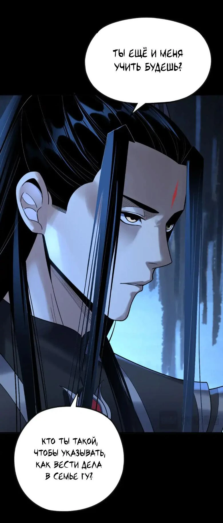 Страница 23 главы 134 манги Моя судьба злодея / My fate as a villain