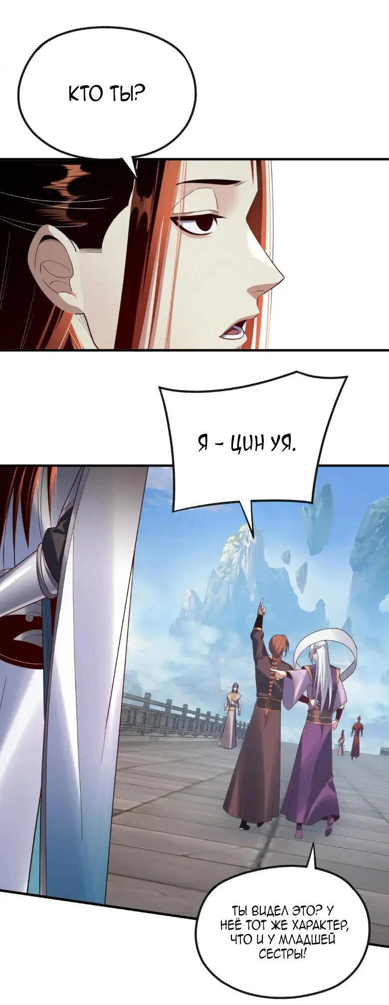 Страница 26 главы 134 манги Моя судьба злодея / My fate as a villain