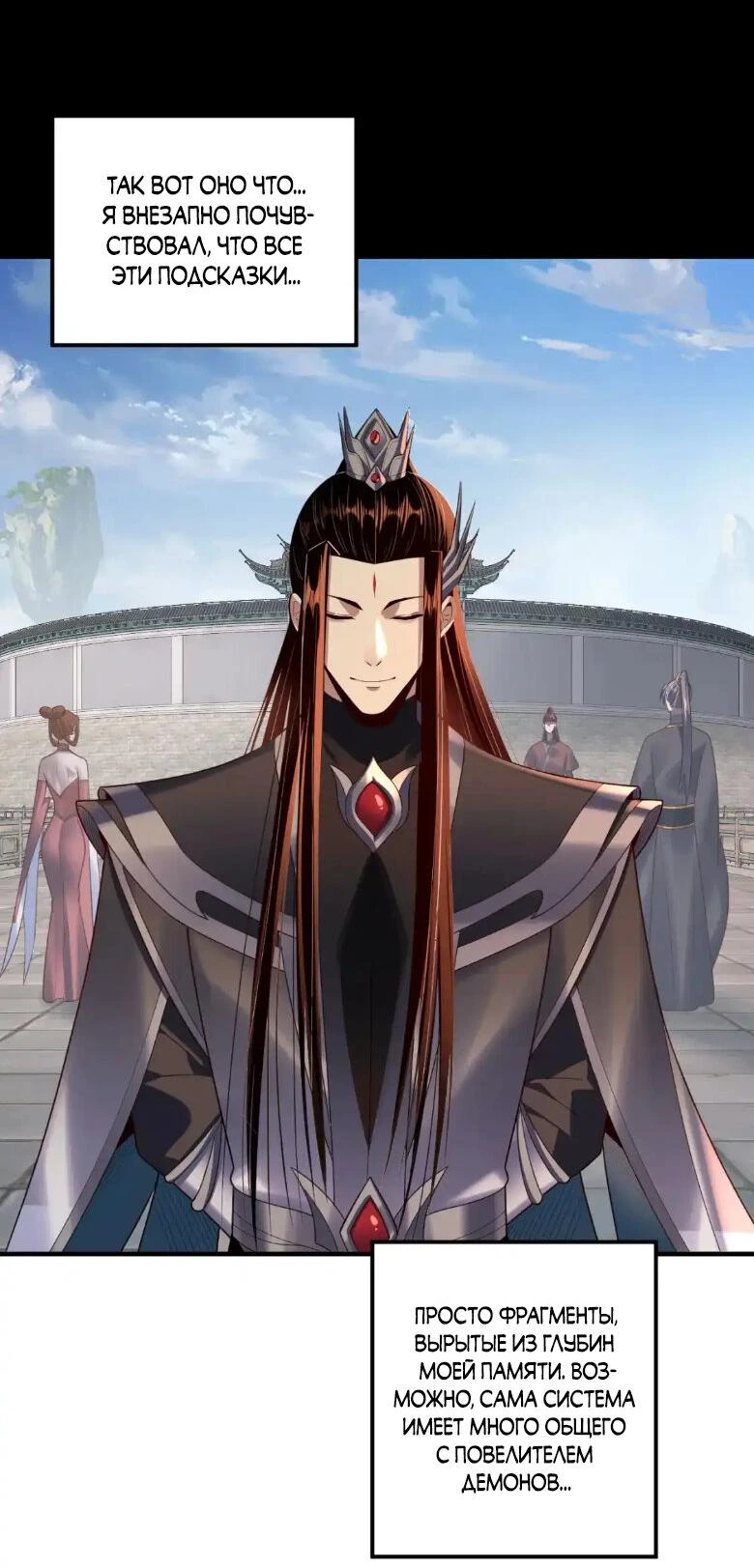 Страница 34 главы 134 манги Моя судьба злодея / My fate as a villain