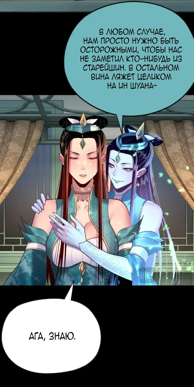 Страница 37 главы 134 манги Моя судьба злодея / My fate as a villain