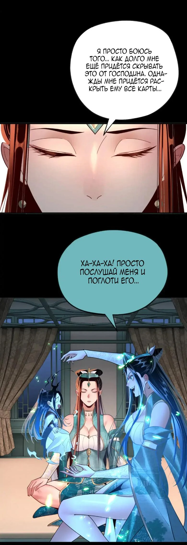 Страница 38 главы 134 манги Моя судьба злодея / My fate as a villain