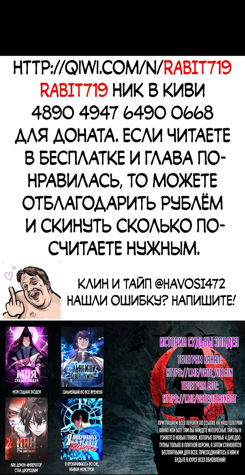 Страница 42 главы 134 манги Моя судьба злодея / My fate as a villain