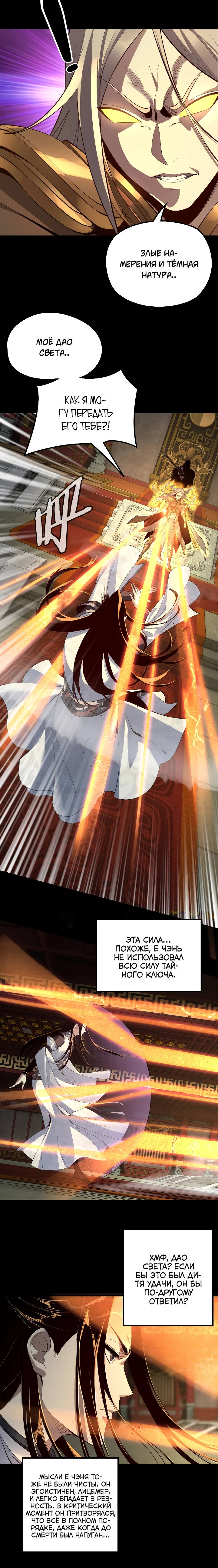 Страница 4 главы 25 манги Моя судьба злодея / My fate as a villain