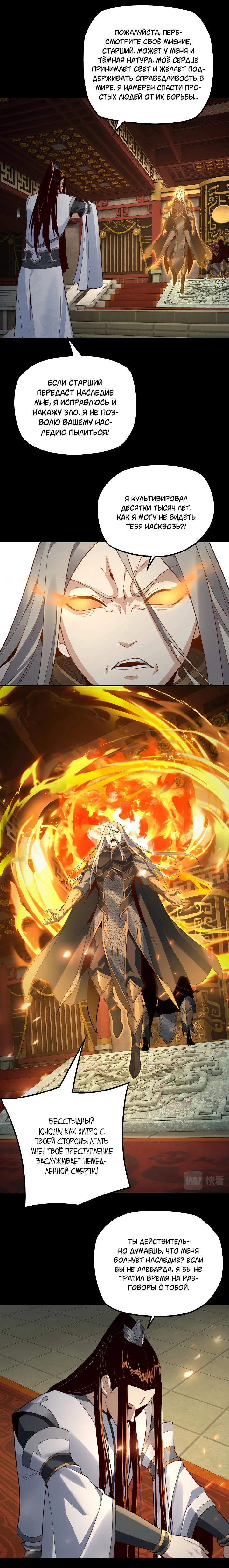 Страница 5 главы 25 манги Моя судьба злодея / My fate as a villain