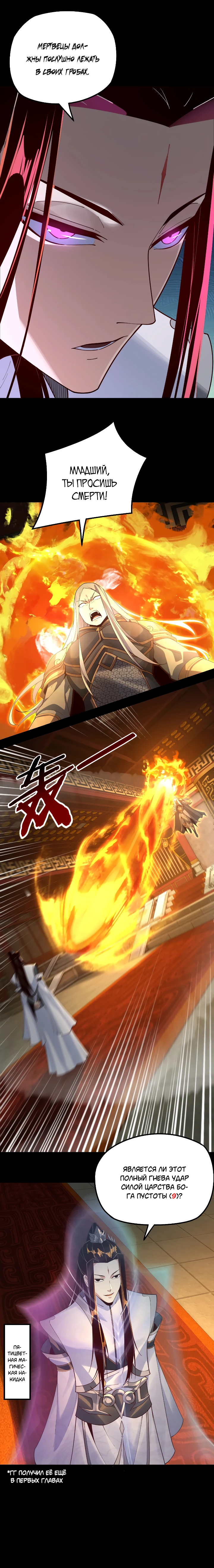 Страница 6 главы 25 манги Моя судьба злодея / My fate as a villain