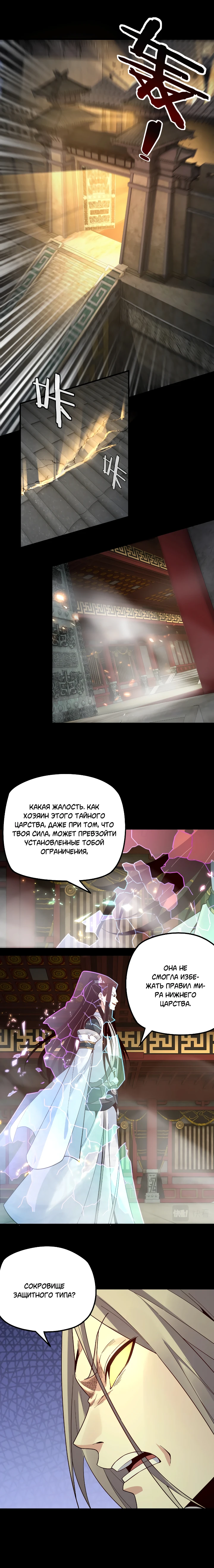 Страница 7 главы 25 манги Моя судьба злодея / My fate as a villain