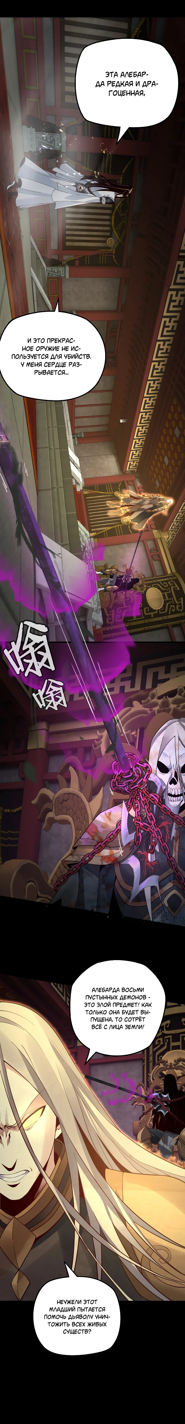 Страница 8 главы 25 манги Моя судьба злодея / My fate as a villain