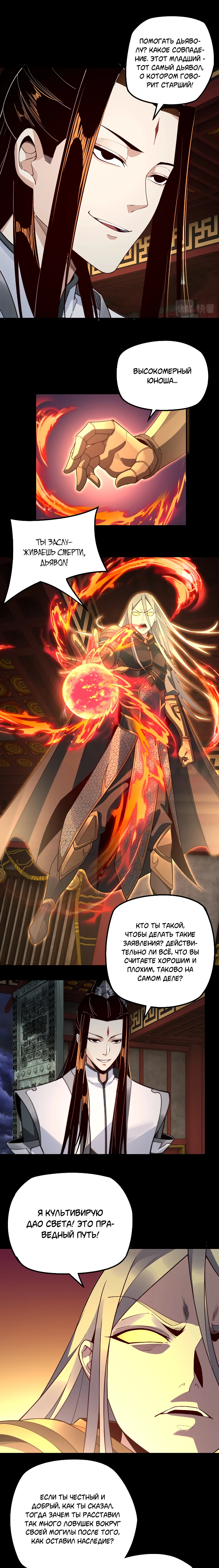 Страница 9 главы 25 манги Моя судьба злодея / My fate as a villain