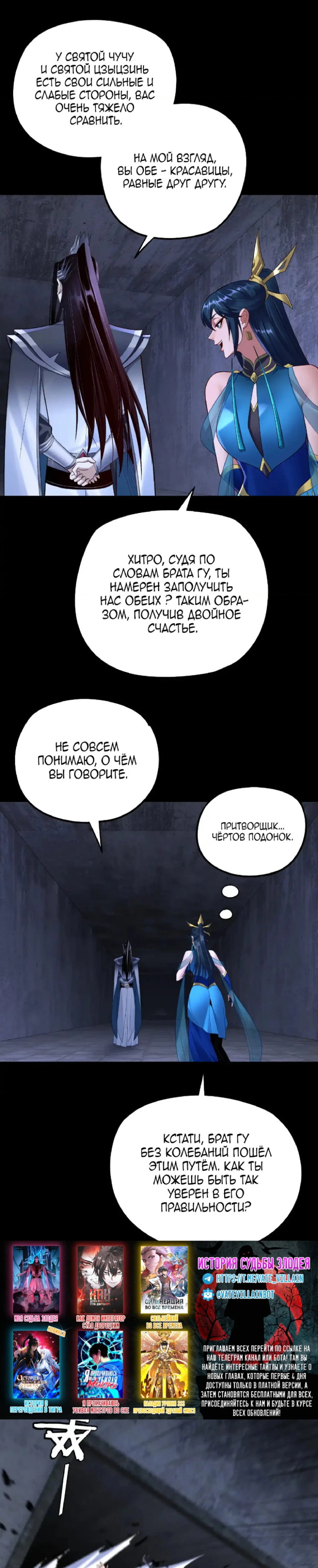 Страница 4 главы 184 манги Моя судьба злодея / My fate as a villain