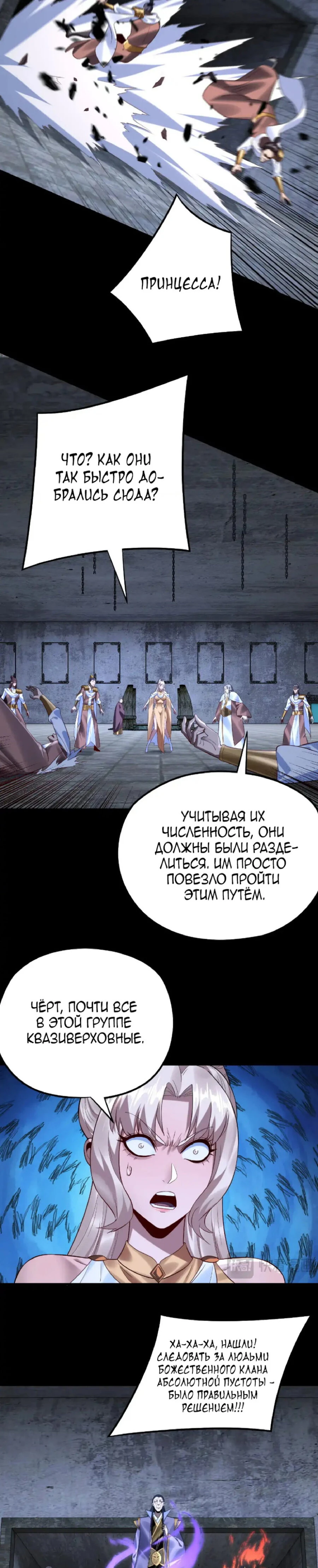 Страница 5 главы 184 манги Моя судьба злодея / My fate as a villain