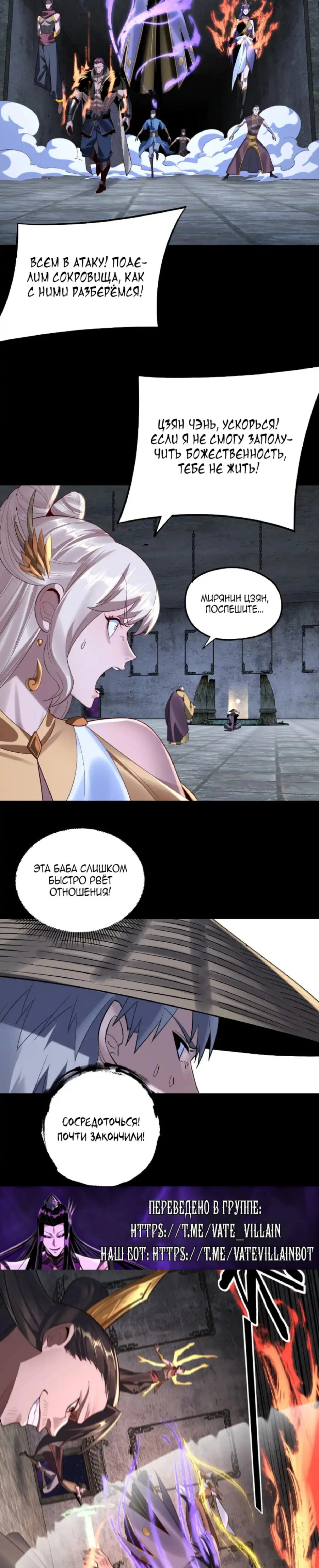 Страница 6 главы 184 манги Моя судьба злодея / My fate as a villain