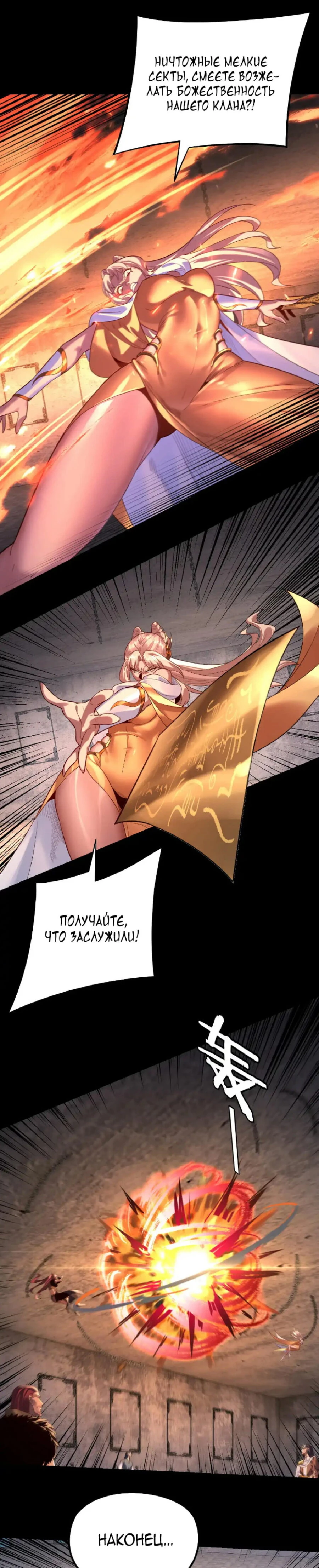 Страница 8 главы 184 манги Моя судьба злодея / My fate as a villain