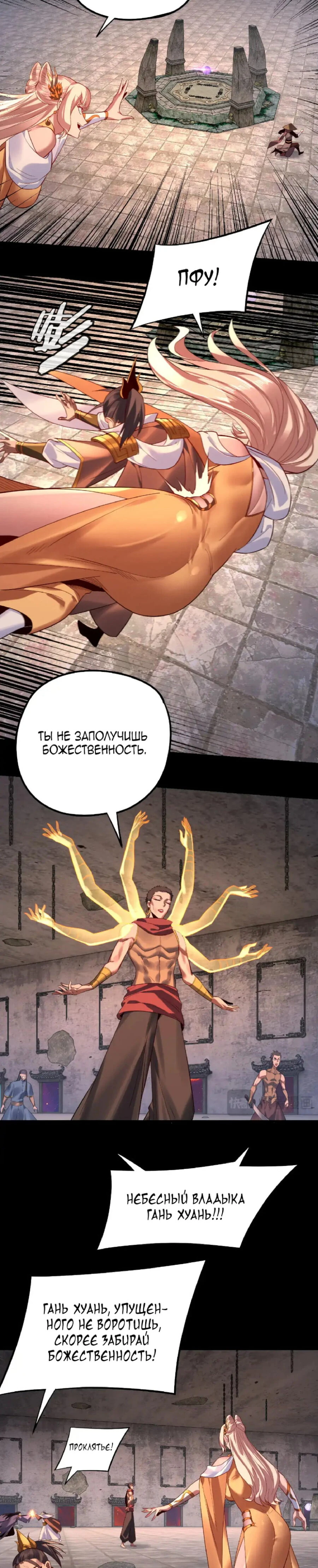 Страница 9 главы 184 манги Моя судьба злодея / My fate as a villain